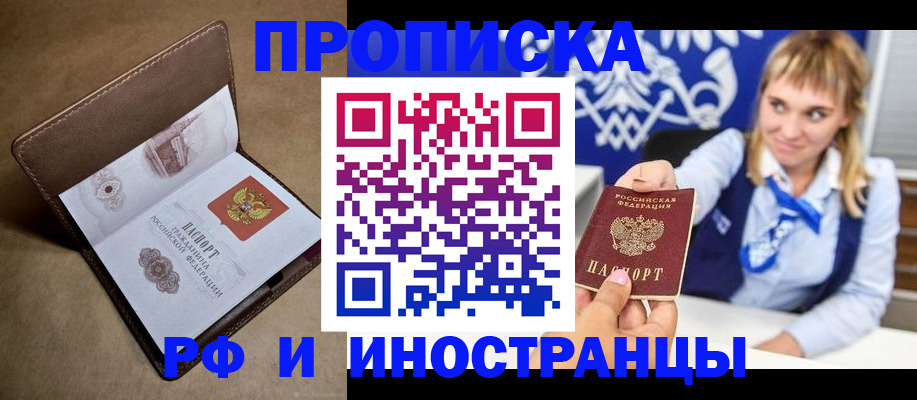 прописка в Чувашии