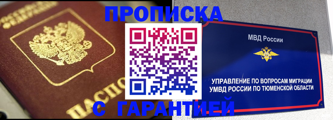 временная прописка в Чувашии